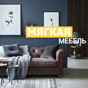 Онлайн Магазин Мебели В Новосибирской Области
